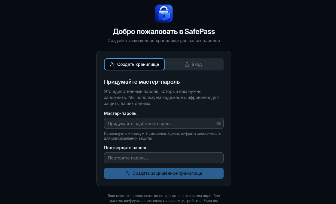 SafePass - Менеджер паролей — скриншот 1